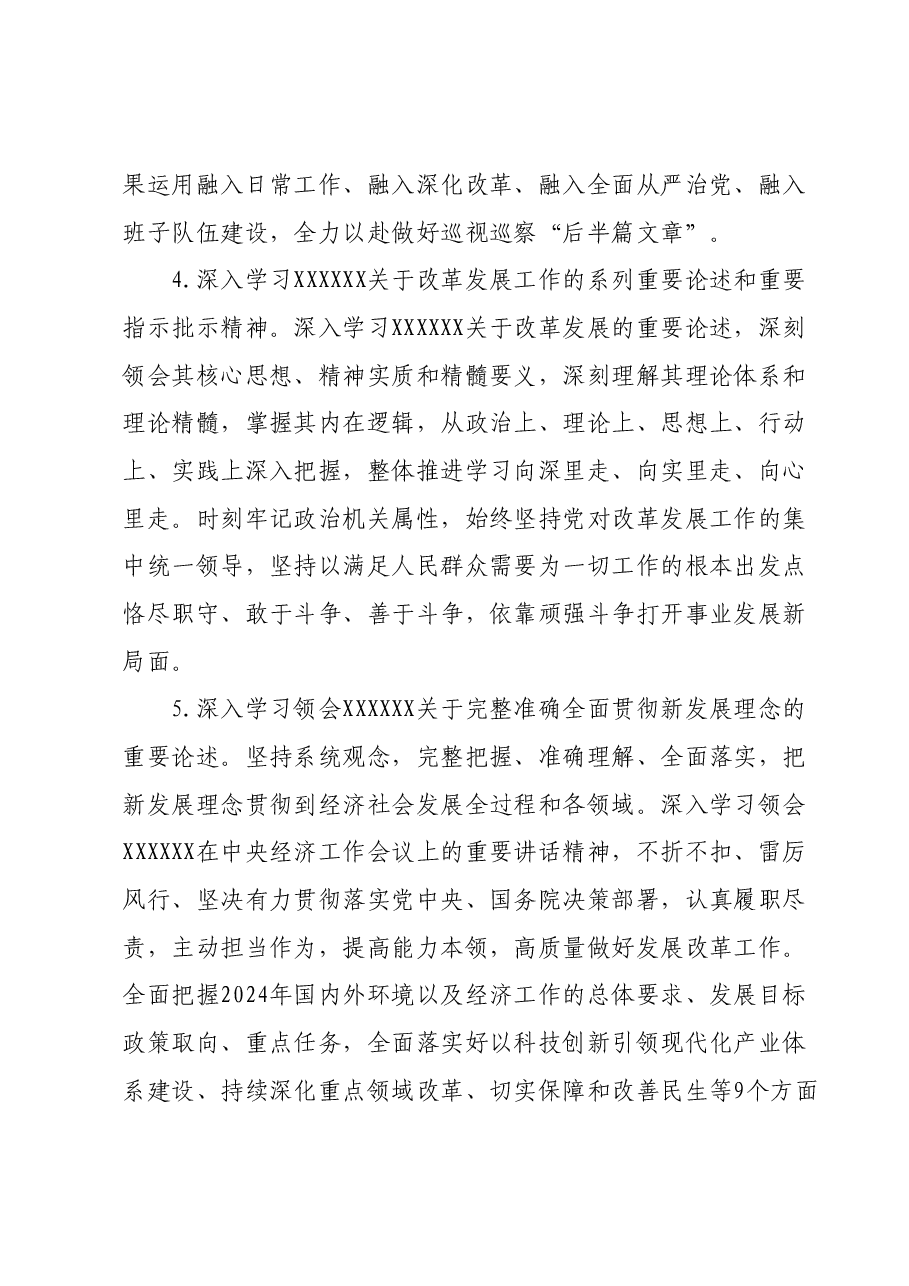 市发改委2024年度理论中心组学习计划.docx，第4页预览