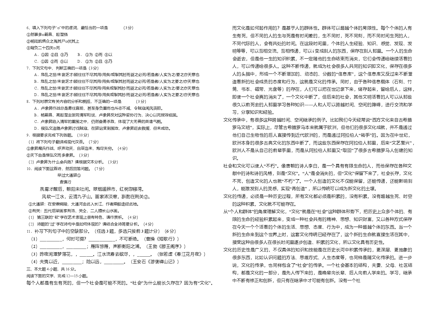 2015年广东高考语文(原卷版).doc,第2页预览