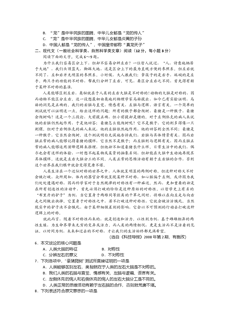 2008年湖南高考语文试题及答案.doc，第2页预览