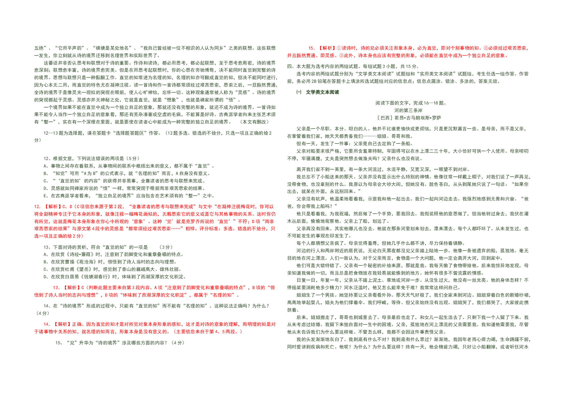 2008年广东高考语文试题及答案.doc,第3页预览