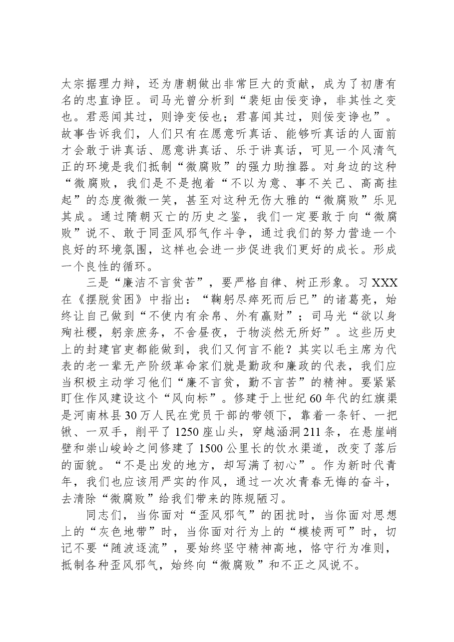 党课：微腐败“微”害不微无“微”不治.docx，第4页预览