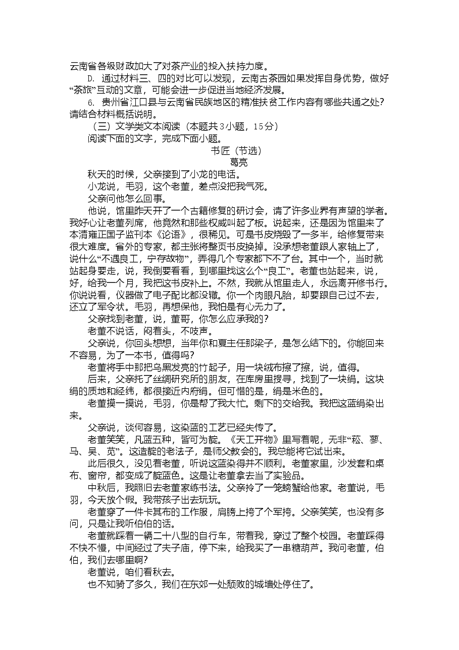 2020陕西省高考语文试题及答案.doc,第4页预览