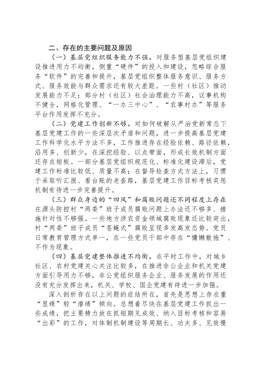 县委书记2023年抓基层党建工作述职报告.docx,第4页预览