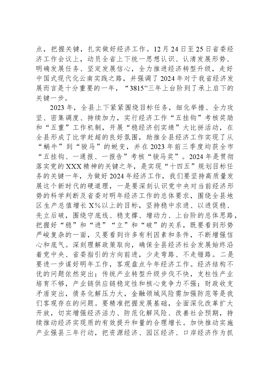 在县委2024年理论学习中心组学习上的发言提纲.docx，第2页预览