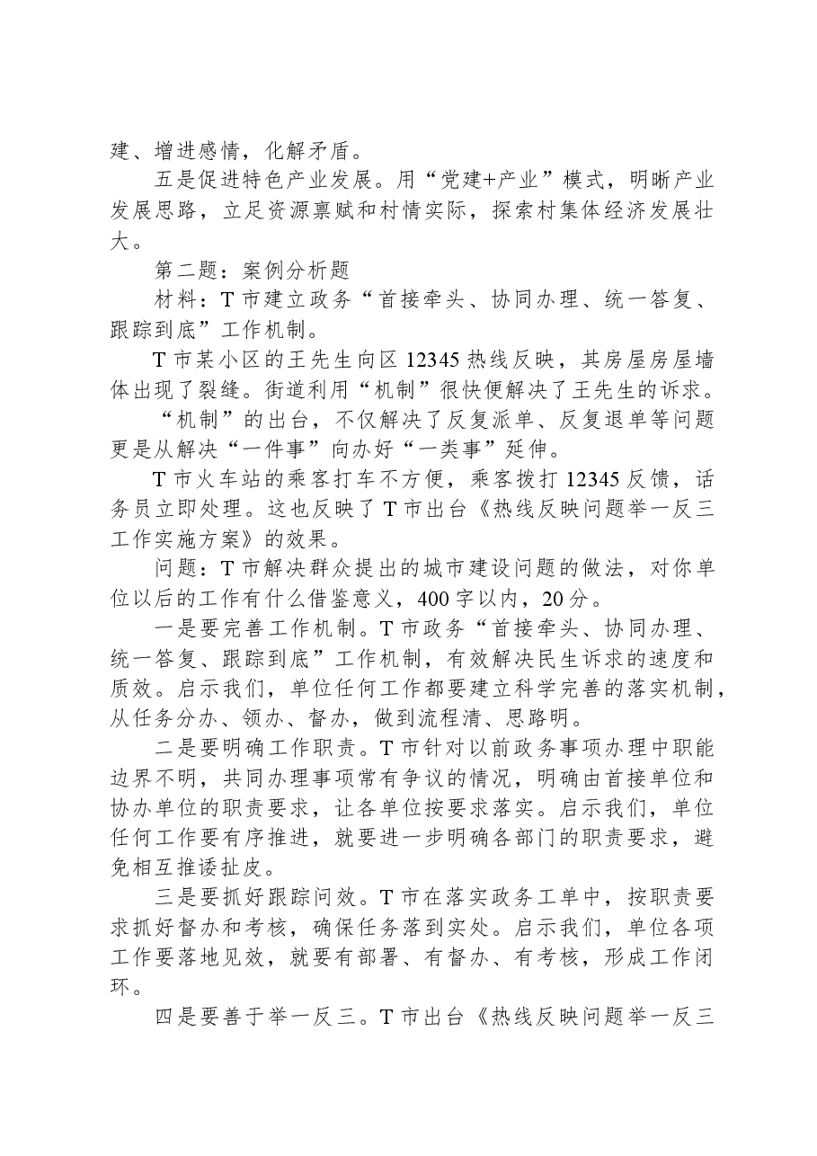 2024年2月28日河北省衡水市市直机关遴选笔试真题及解析.docx,第2页预览