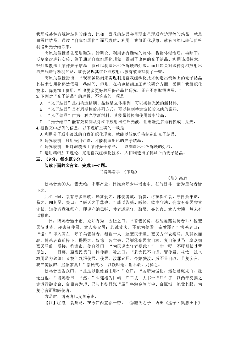 2007年福建高考语文真题及答案.doc,第2页预览