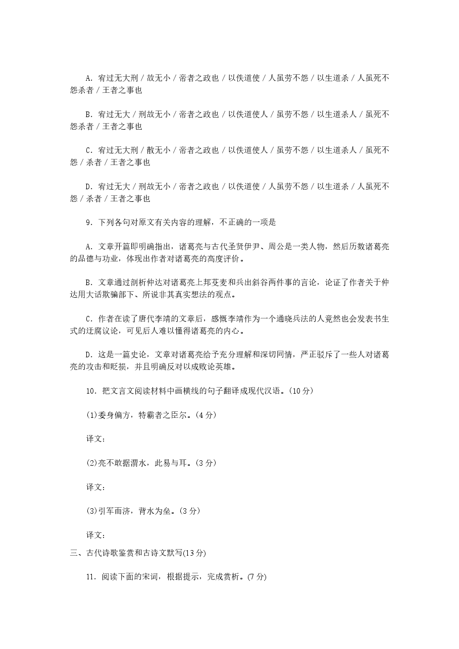 2010年湖南高考语文试题及答案.doc，第4页预览