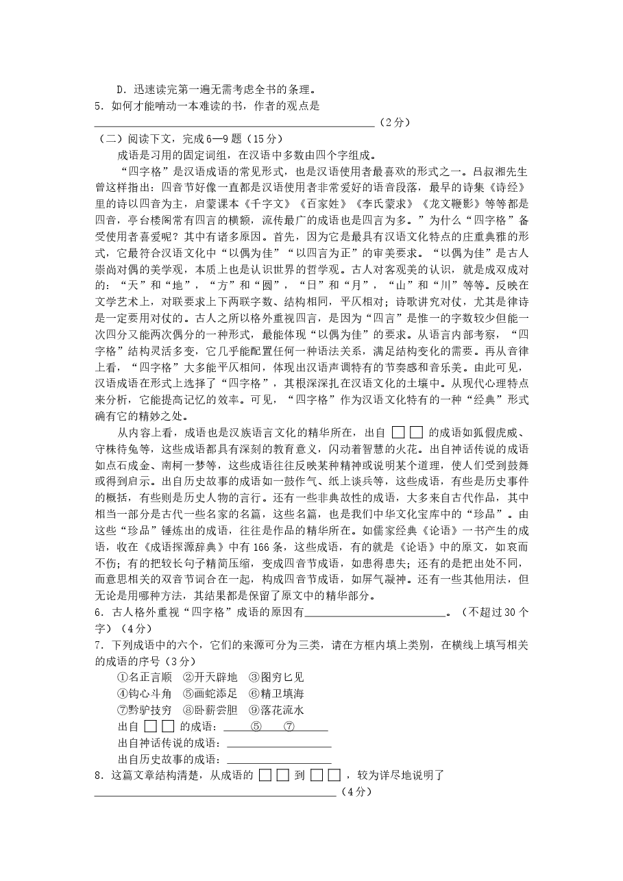2002年上海高考语文真题及答案.doc,第2页预览