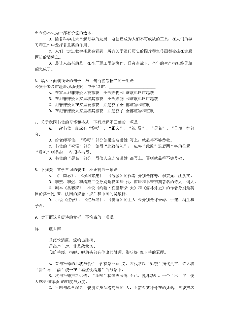2000年安徽高考语文真题及答案.doc,第2页预览