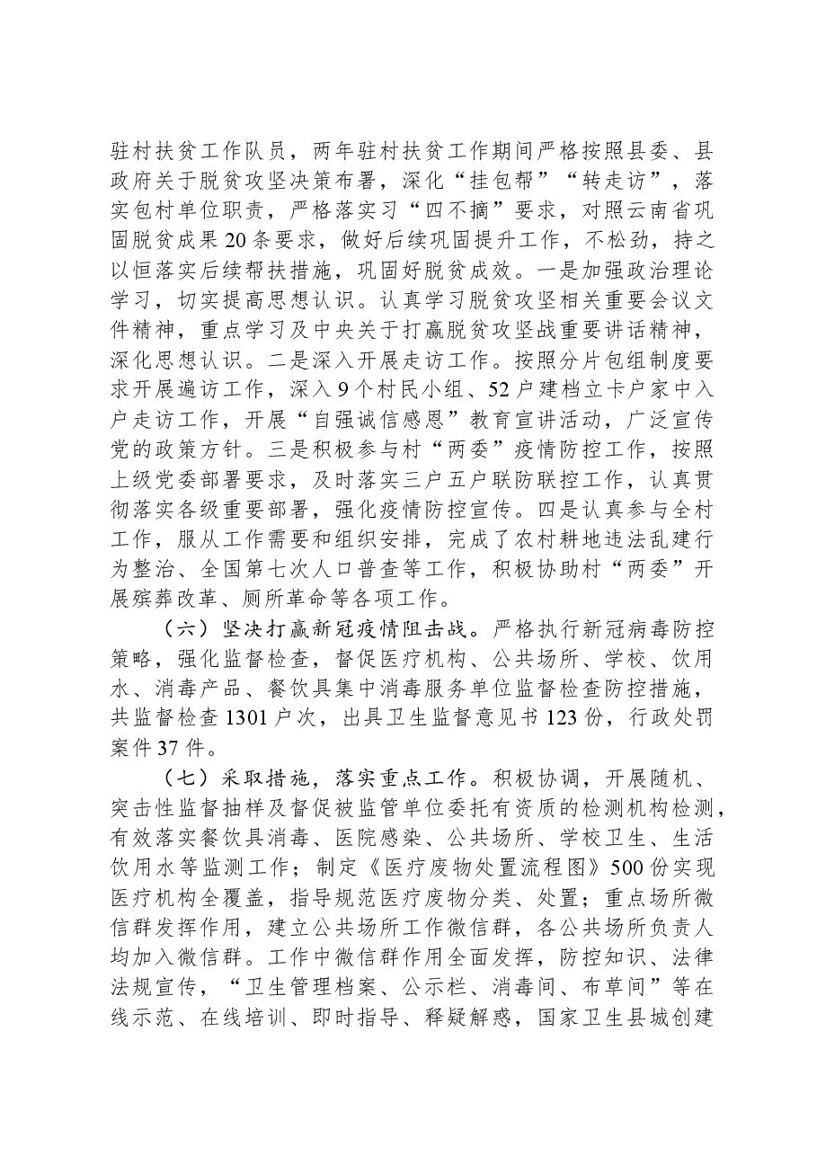 卫健委党员干部近三年个人工作总结.docx,第3页预览