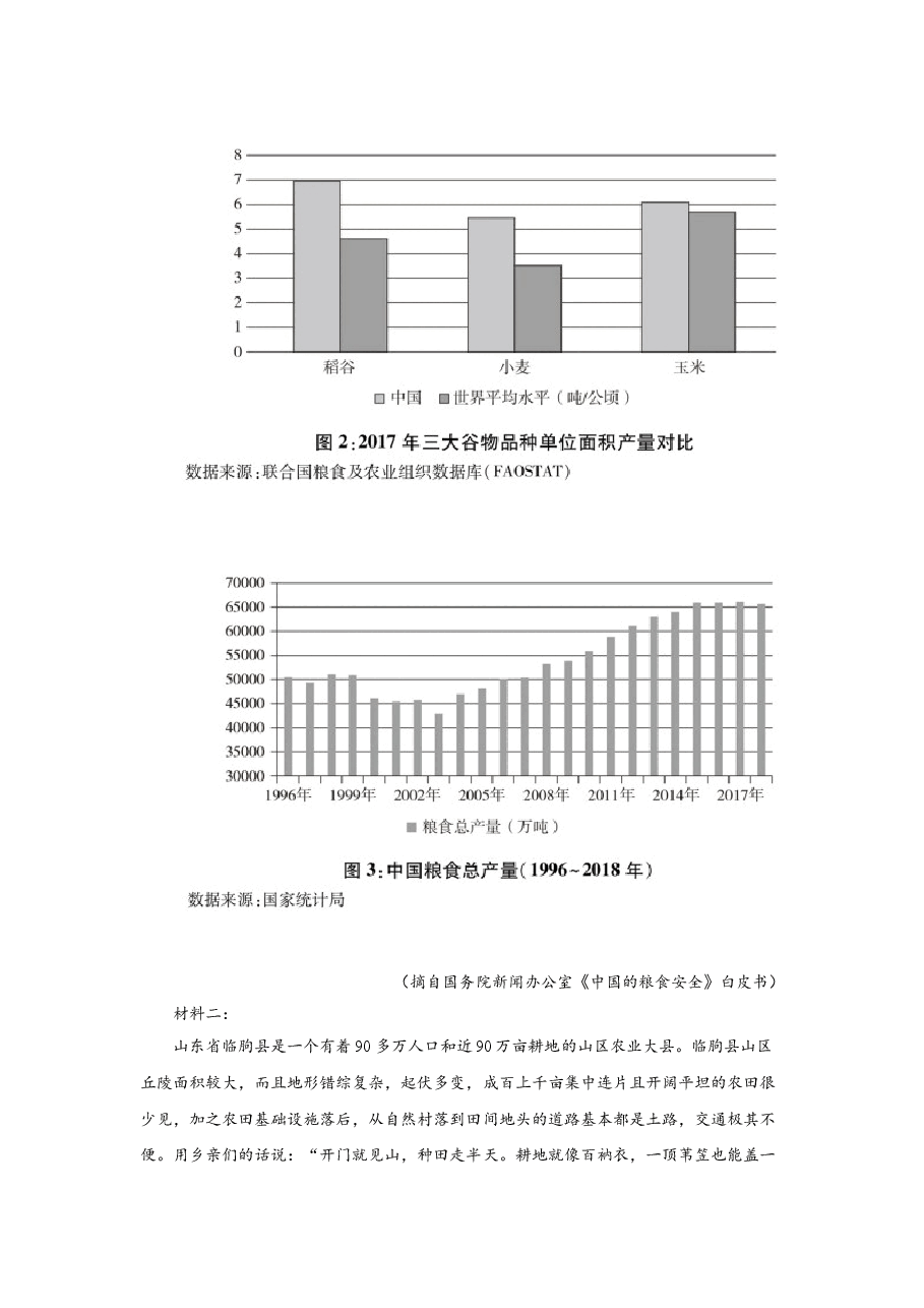 2021年全国高考乙卷语文试题(逐题解析word版)【适用地区:河南、安徽、江西、山西、陕西、黑龙江、吉林、甘肃、内蒙古、青海、宁夏、新疆】.doc,第4页预览