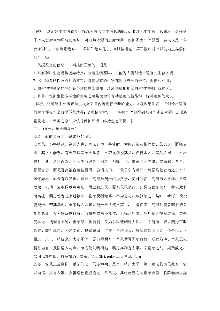 2007年贵州高考语文真题及答案.doc,第4页预览