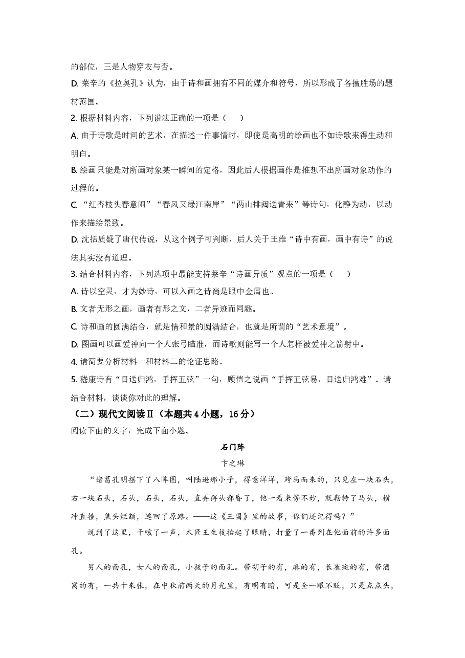 2021年全国高考新高考一I卷语文试题(逐题解析word版)【 适用地区:山东、河北、湖北、湖南、江苏、广东、福建】.doc,第4页预览