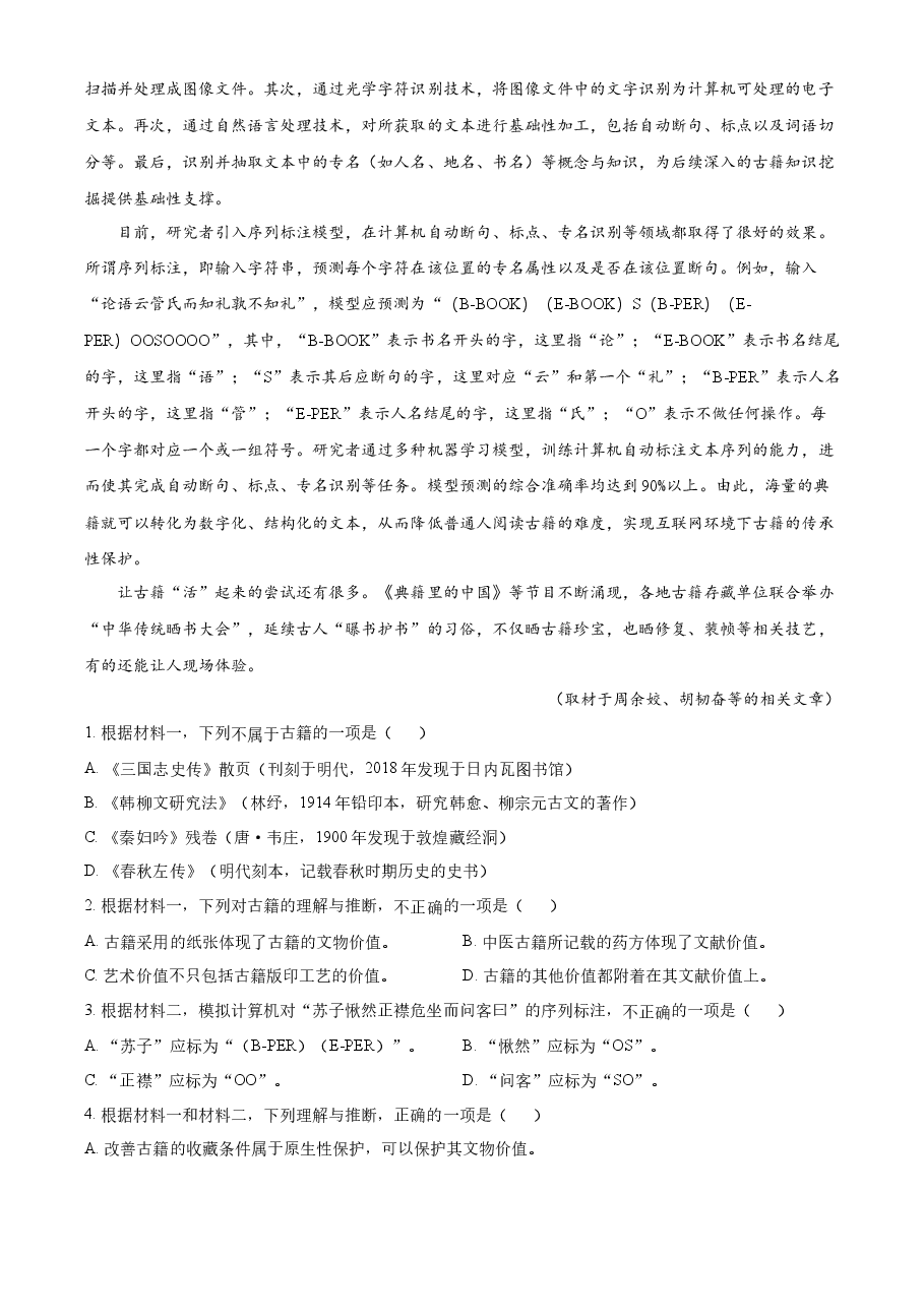 精品解析:2022年高考北京卷语文试题(解析版).docx,第2页预览