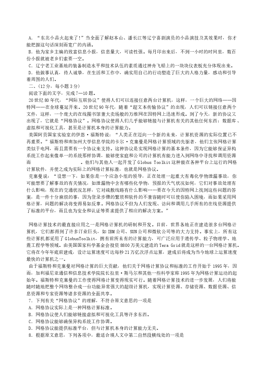 2004年辽宁高考语文真题及答案.doc,第2页预览