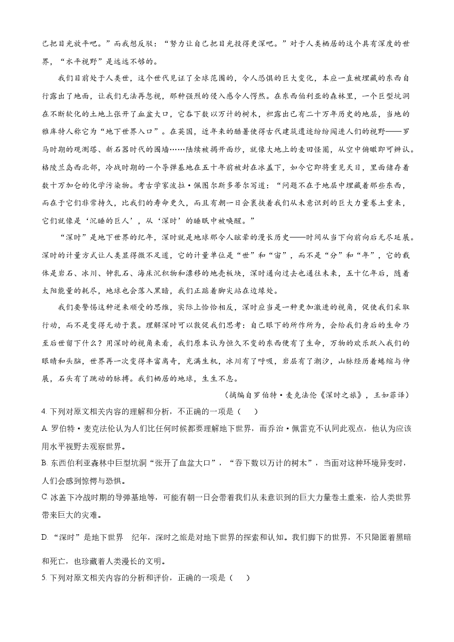 精品解析:2023年新高考全国乙卷语文真题(解析版).docx,第4页预览