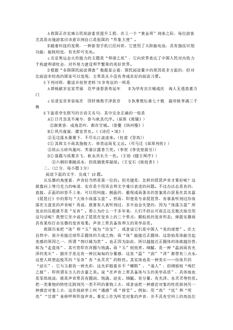 2007年浙江高考语文真题及答案.doc,第2页预览