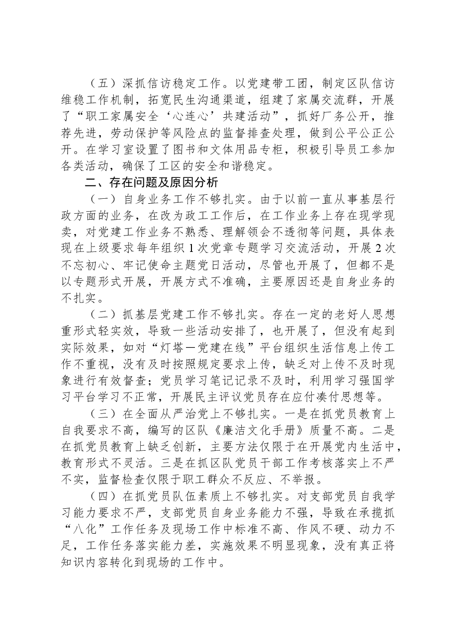 2023年度全面从严治党述责述廉和抓基层党建工作述职报告.docx,第2页预览