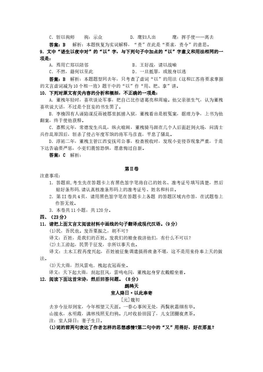 2006年江苏高考语文真题及答案.doc,第4页预览