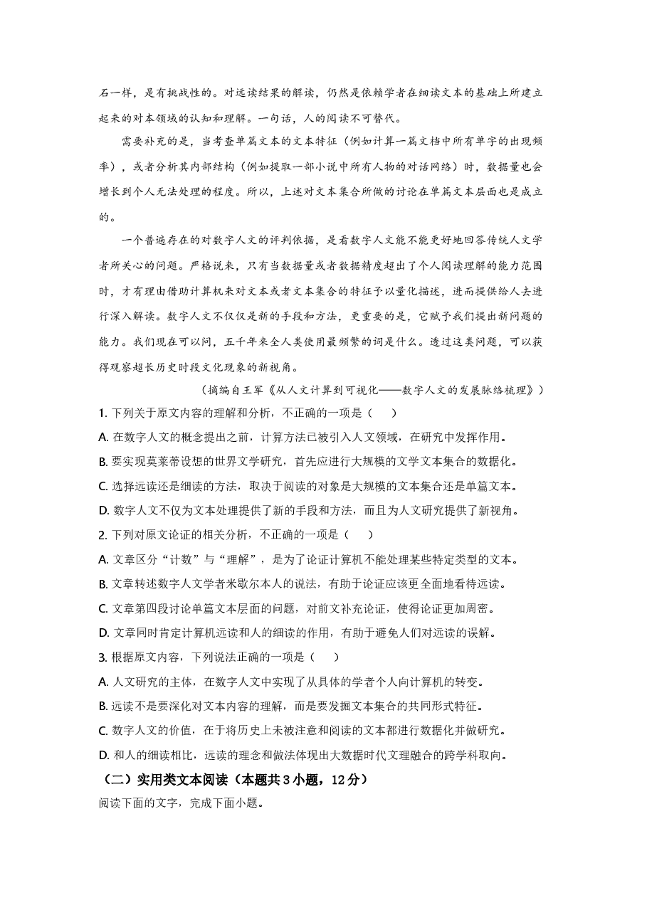 2021年全国高考乙卷语文试题(逐题解析word版)【适用地区:河南、安徽、江西、山西、陕西、黑龙江、吉林、甘肃、内蒙古、青海、宁夏、新疆】.doc,第2页预览