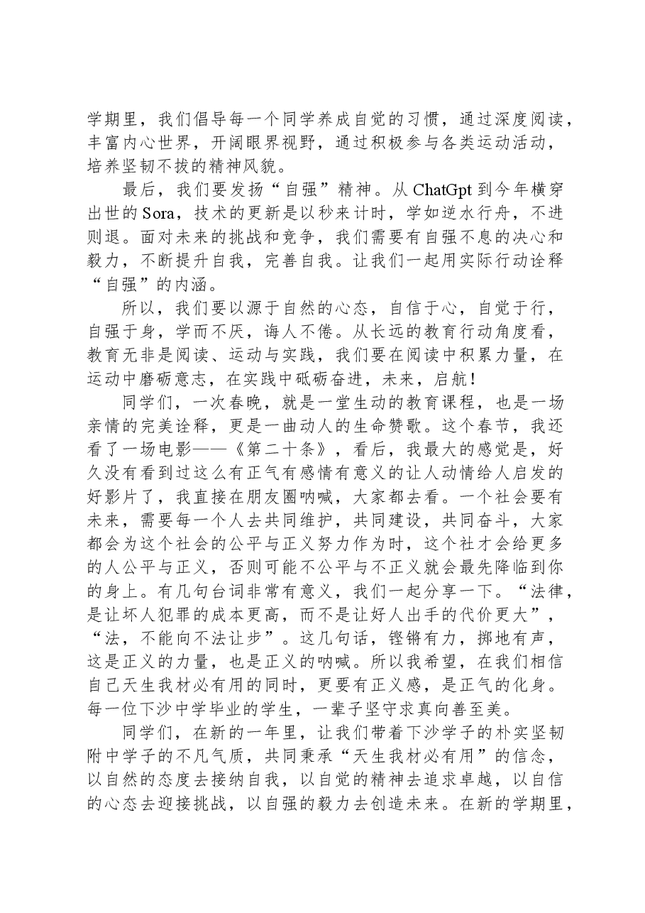 在2024年春季开学典礼上的发言.docx,第2页预览
