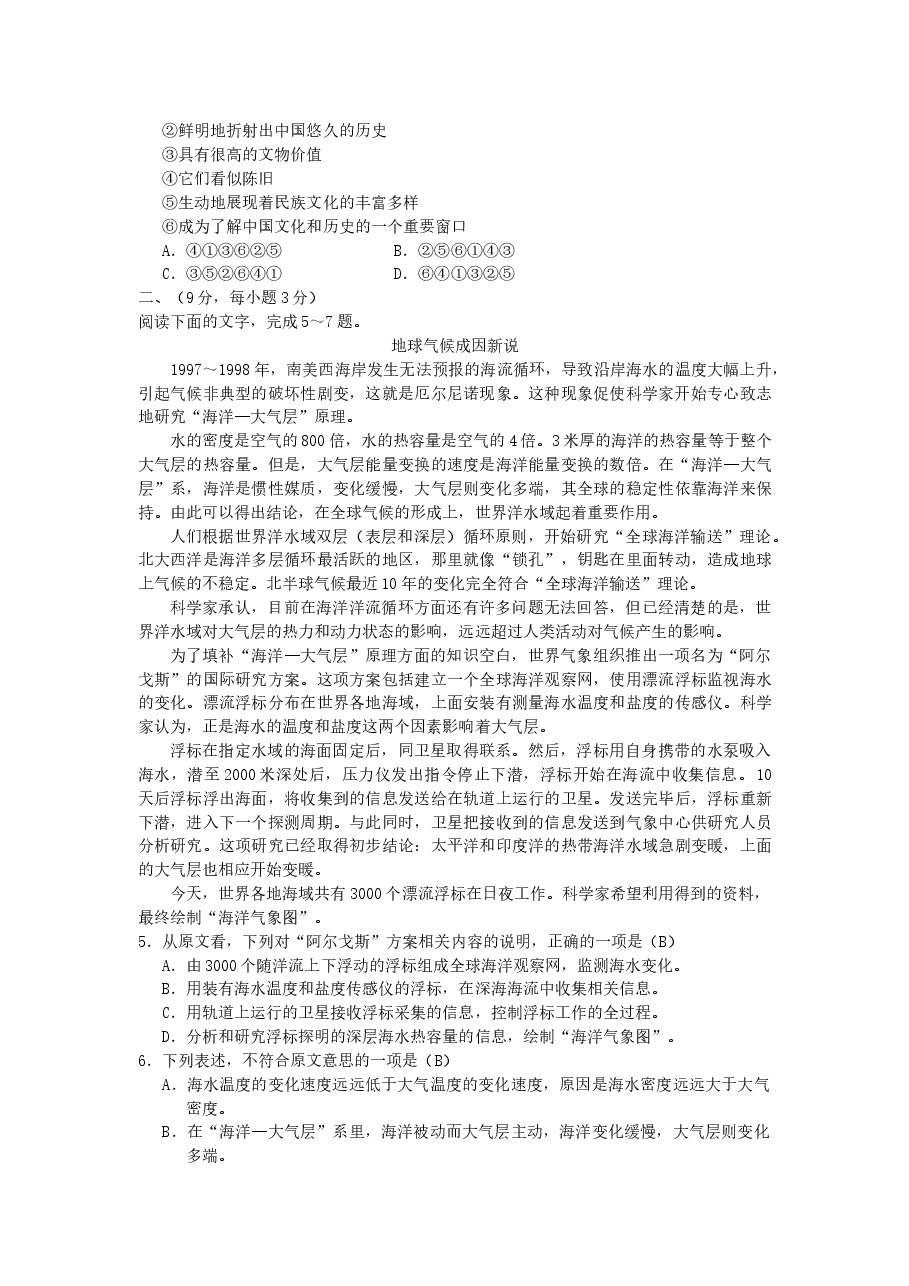 2006年河南高考语文真题及答案.doc,第2页预览