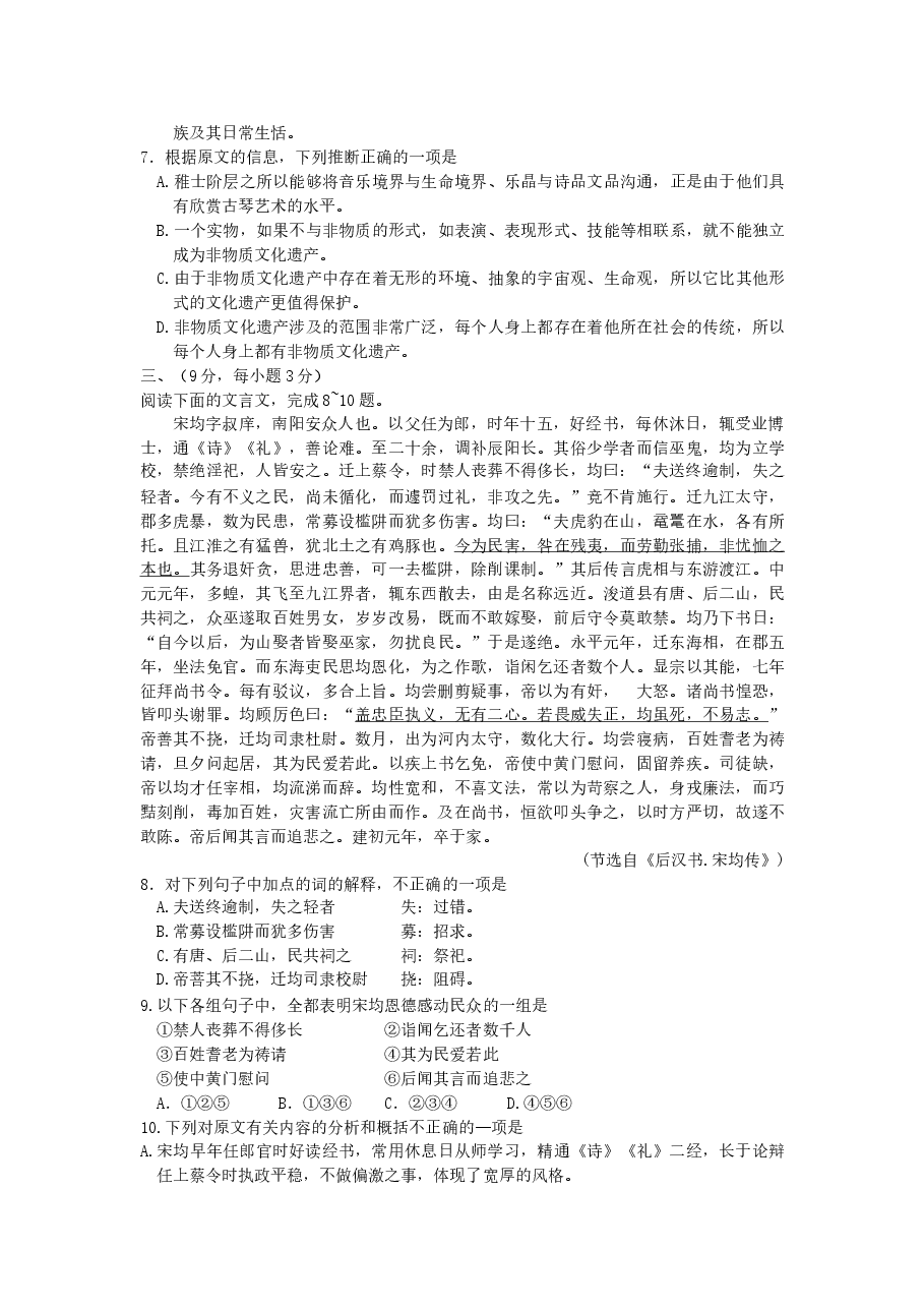 2007年山西高考语文真题及答案.doc,第3页预览