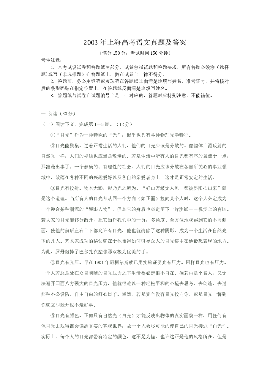 2003年上海高考语文真题及答案.doc，第1页预览