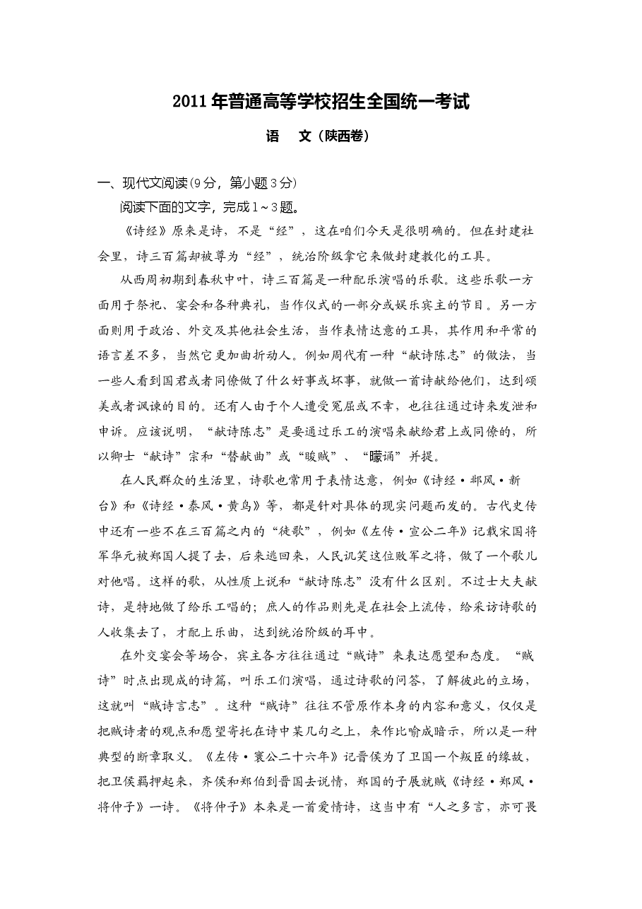 2011陕西省高考语文试题及答案.doc,第1页预览