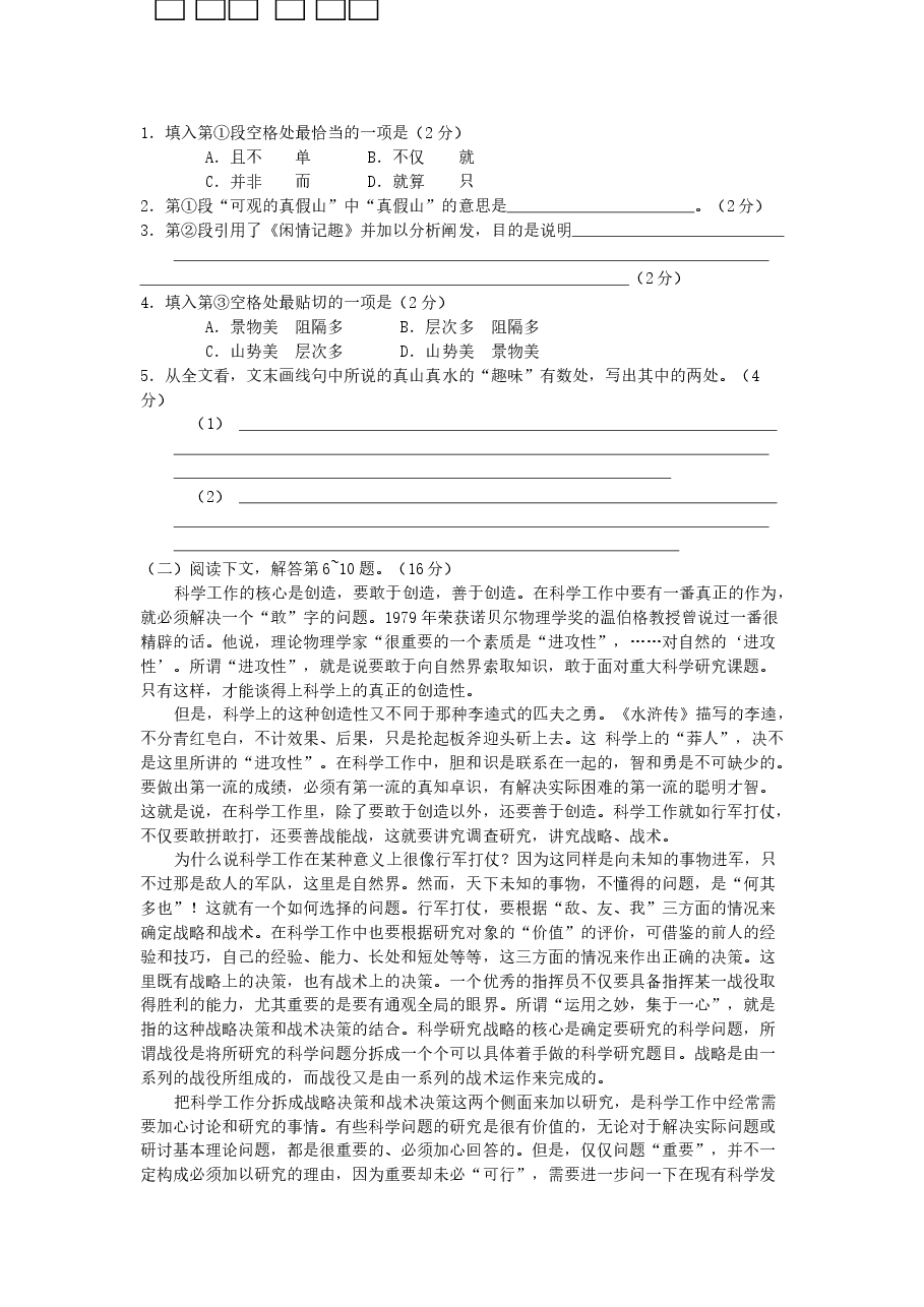 2001年上海高考语文真题及答案.doc,第2页预览