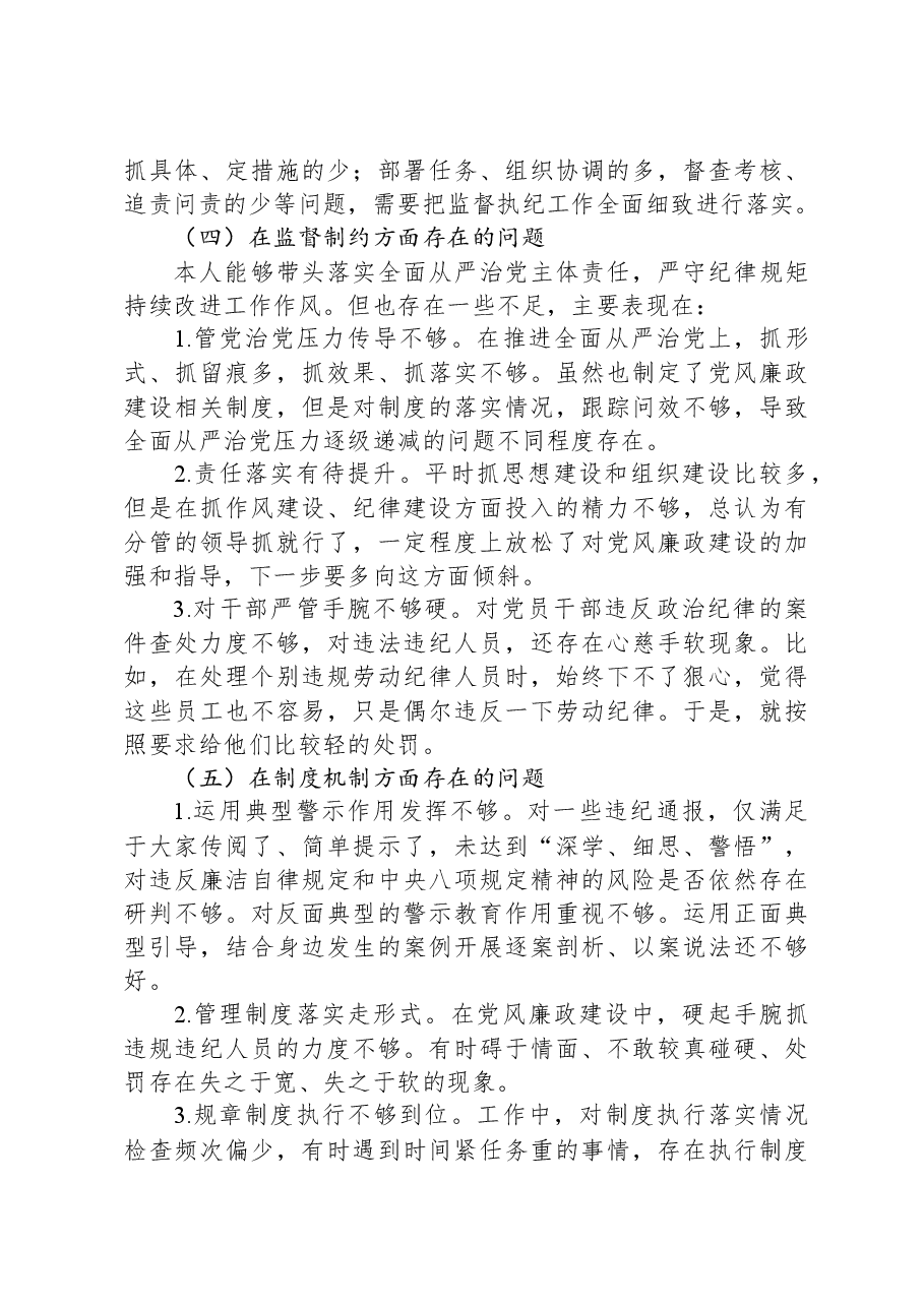 以案促改警示教育专题民主生活会发言材料.docx,第3页预览