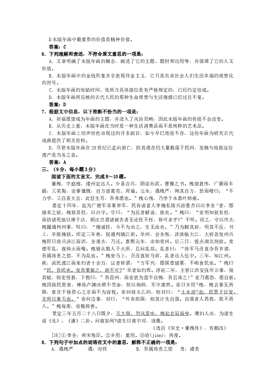 2006年江苏高考语文真题及答案.doc,第3页预览