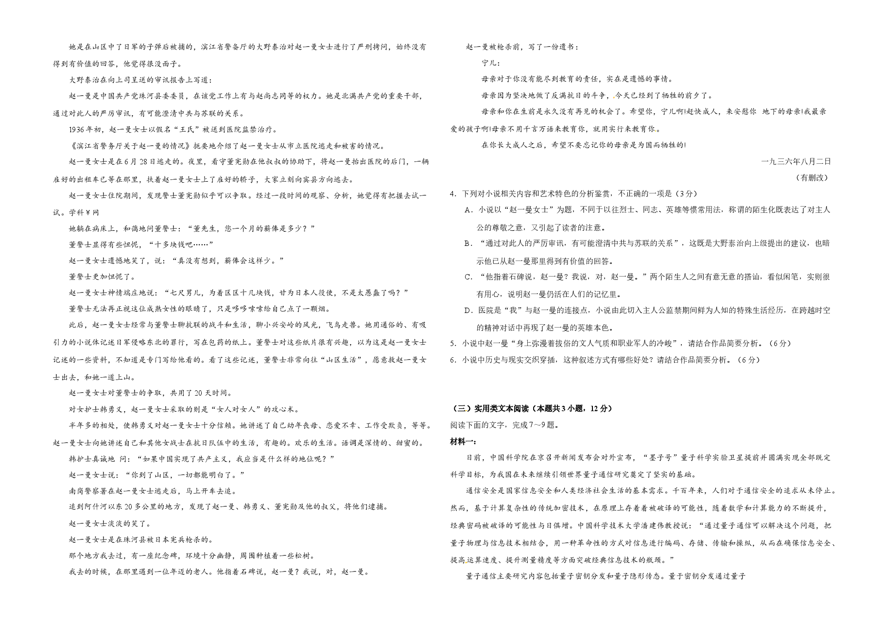2018年广东高考语文试题及答案.docx,第2页预览