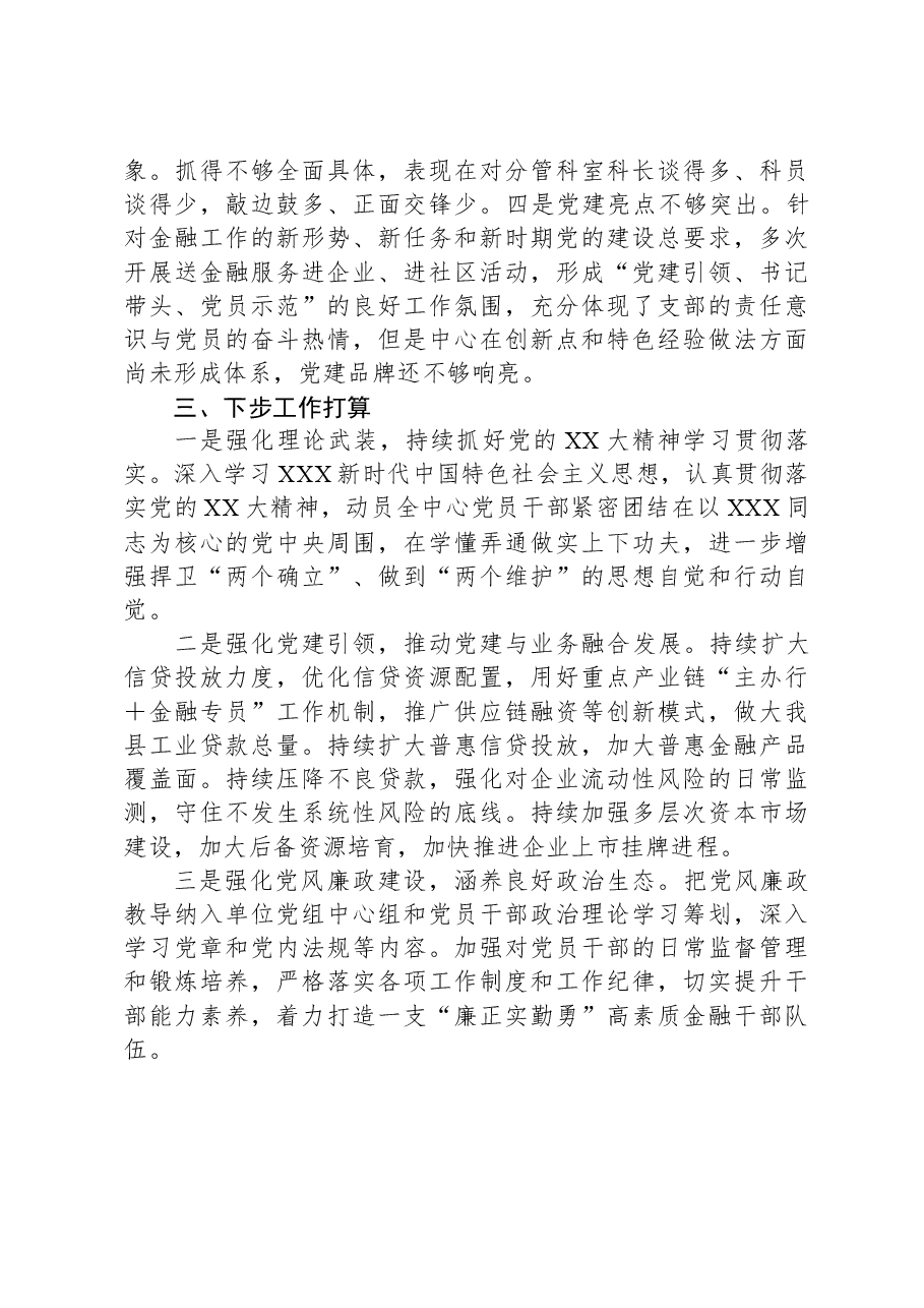 落实全面从严治党责任和加强政治生态建设述职报告.docx,第3页预览