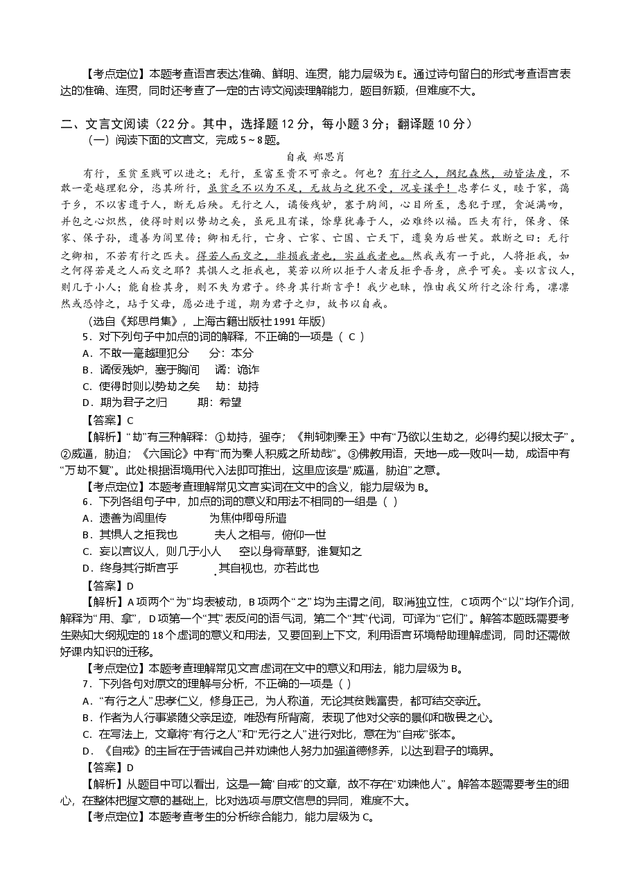 2012年湖南高考语文试题及答案.doc,第2页预览