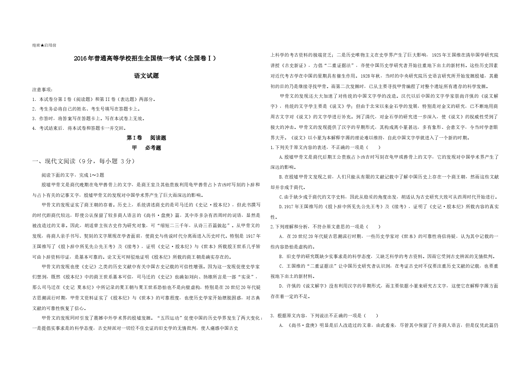 2016年广东高考语文试题及答案.docx,第1页预览