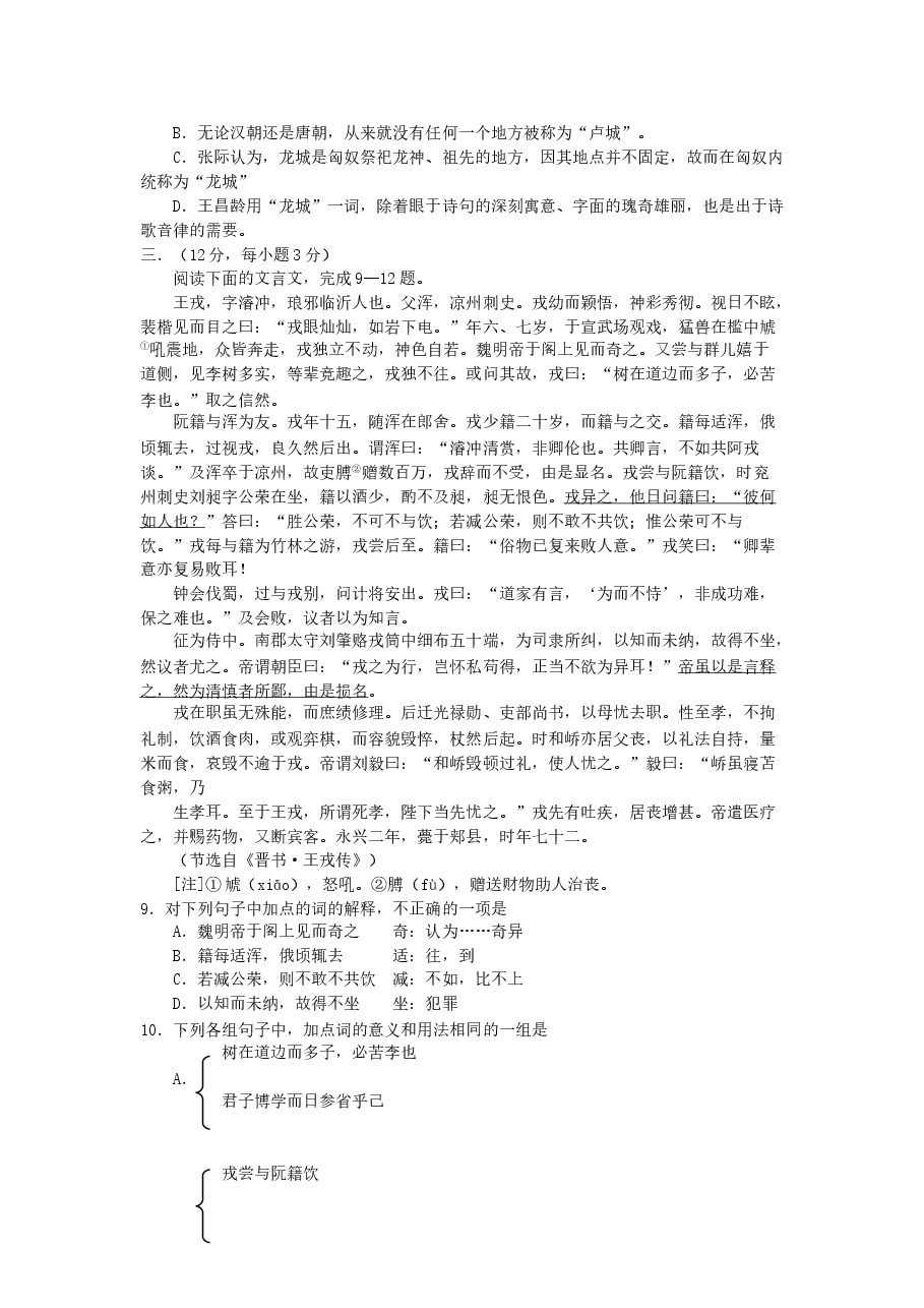 2007年山东高考语文真题及答案.doc,第3页预览