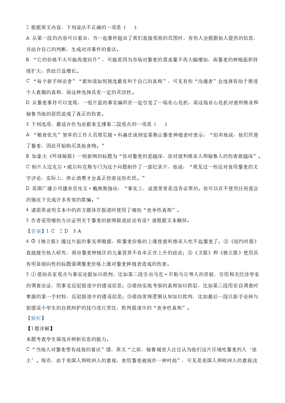 精品解析:2023年新高考全国Ⅰ卷语文真题(解析版).docx,第3页预览