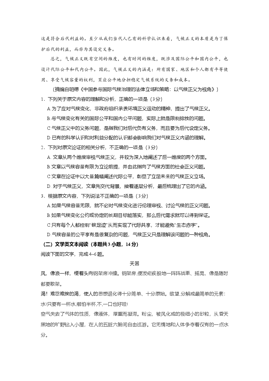 2017年高考语文(全国I卷)试题及答案.doc,第2页预览