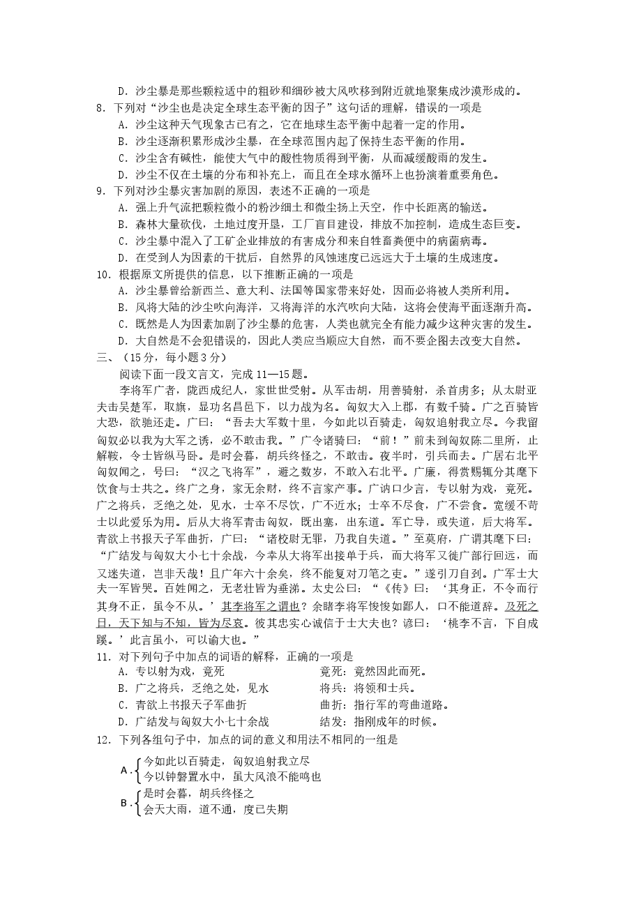 2002年山西高考语文真题及答案.doc,第3页预览