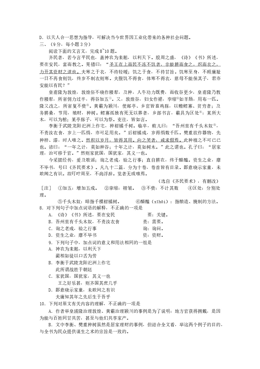 2006年安徽高考语文真题及答案.doc，第3页预览