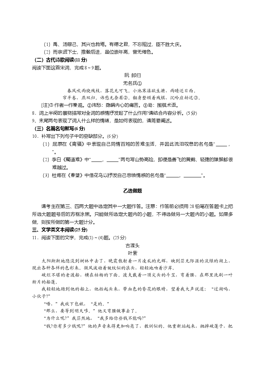 2014陕西省高考语文试题及答案.doc,第4页预览