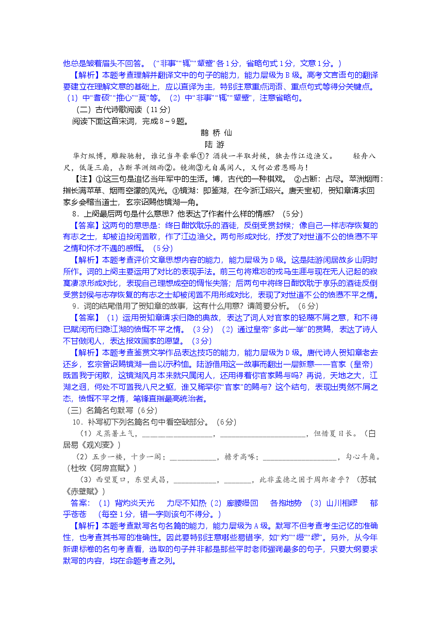 2013陕西省高考语文试题及答案.doc,第4页预览