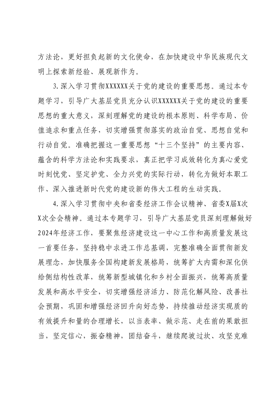 2023-2024年度全区基层党员冬训工作实施方案.docx,第3页预览