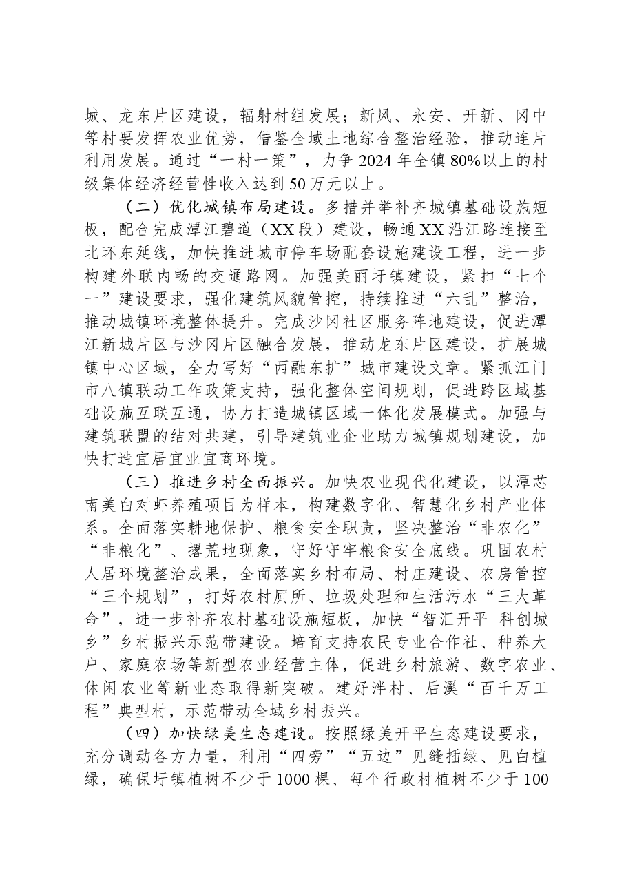 镇人民政府2024年工作计划.docx，第4页预览