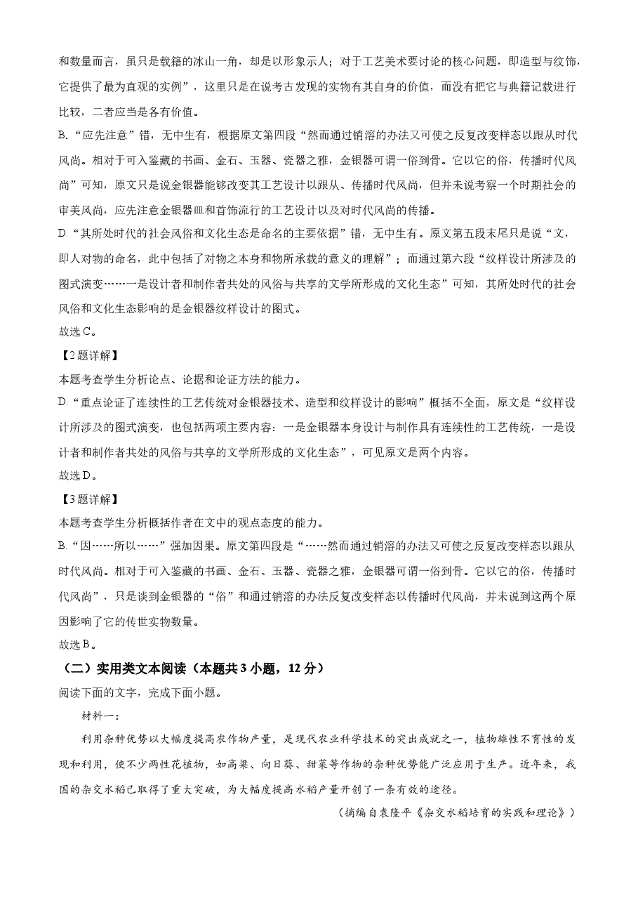 2022年高考全国甲卷语文真题(解析版).docx,第3页预览