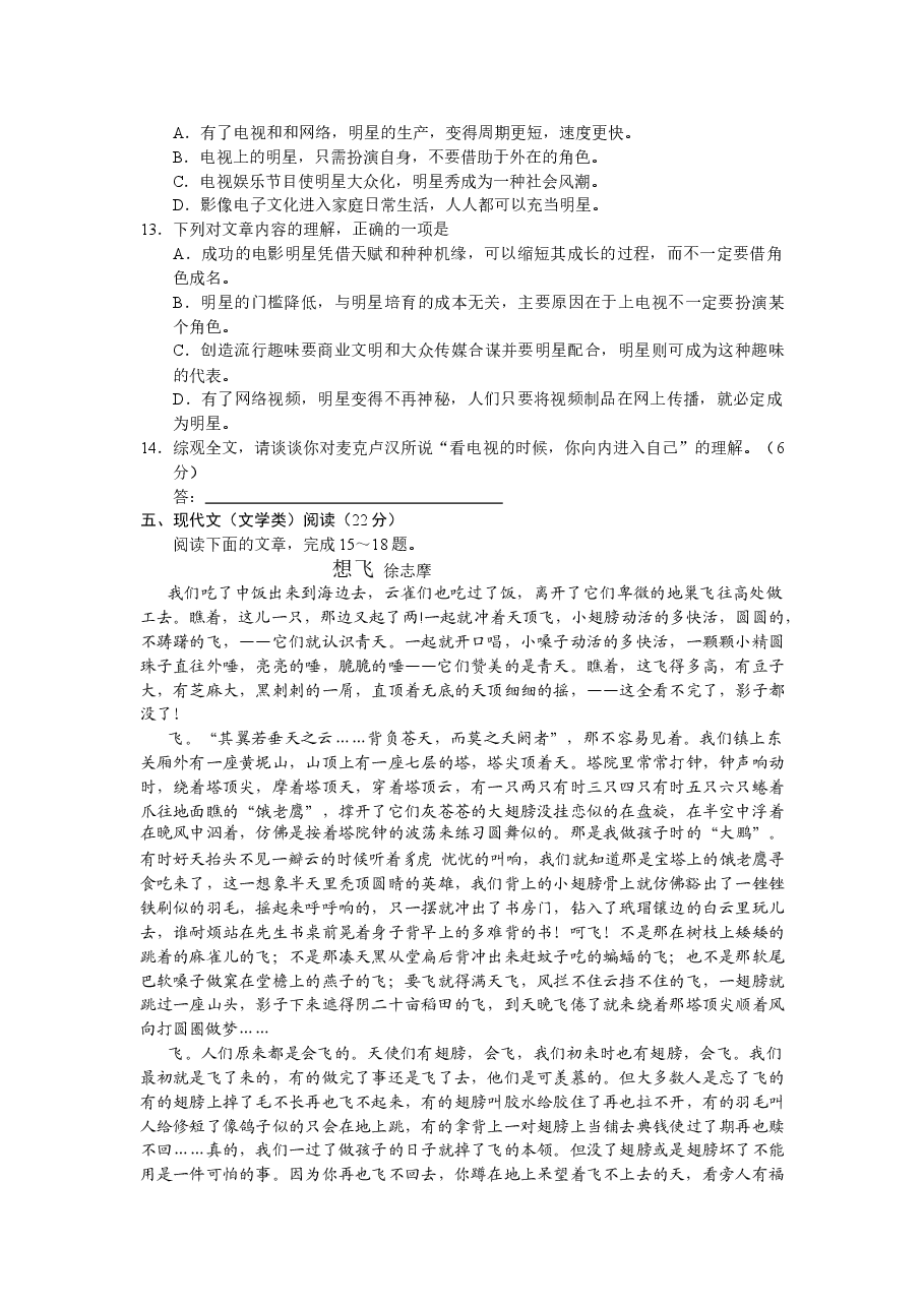 2011年湖南高考语文试题及答案.doc，第4页预览