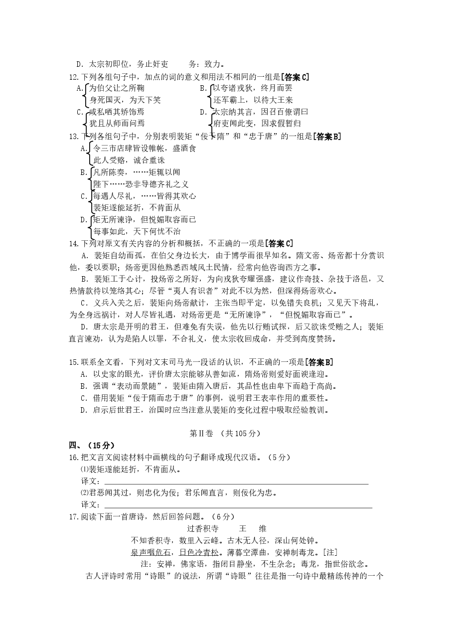 2003年山西高考语文真题及答案.doc,第4页预览