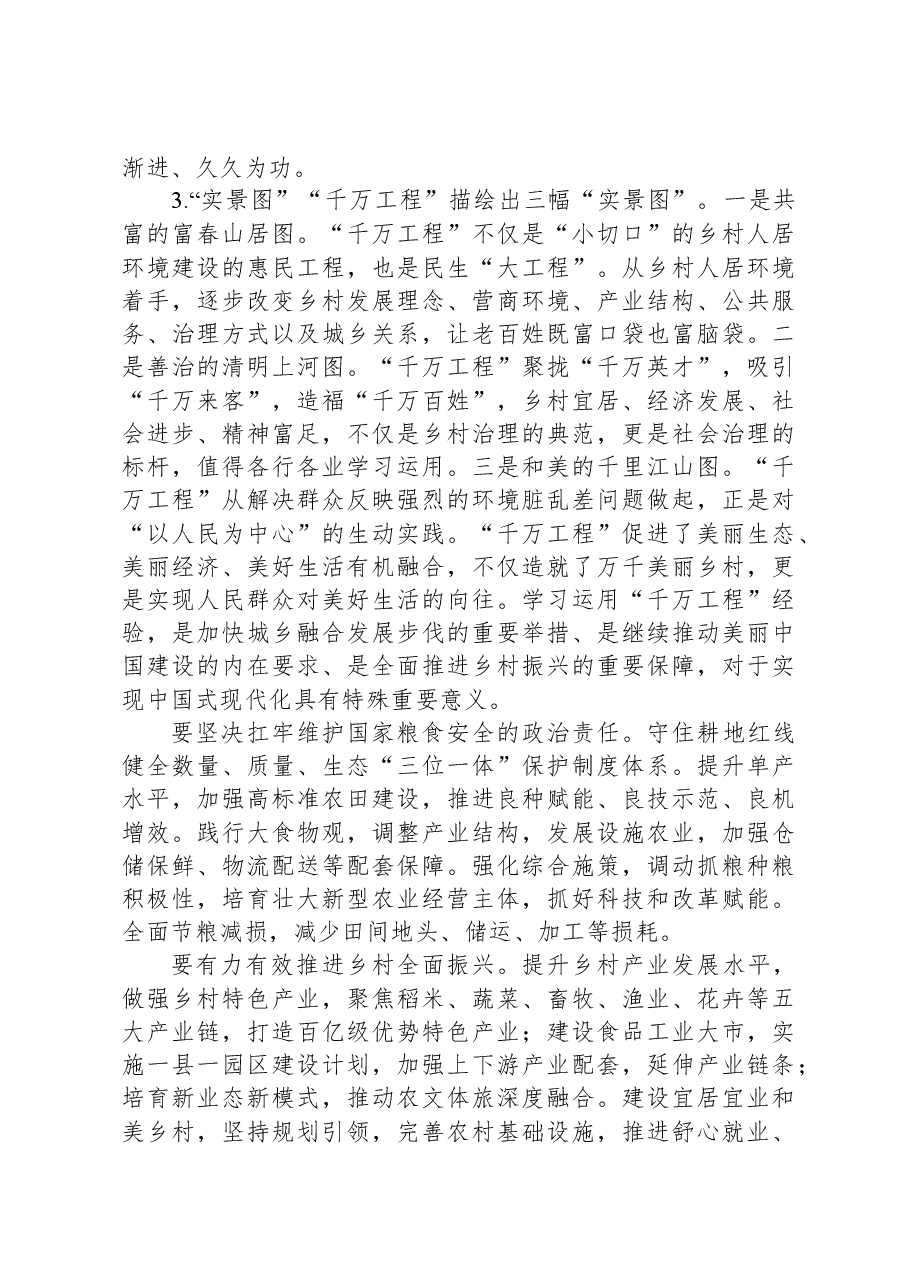 2024年在市委农村工作会议上的发言.docx,第2页预览
