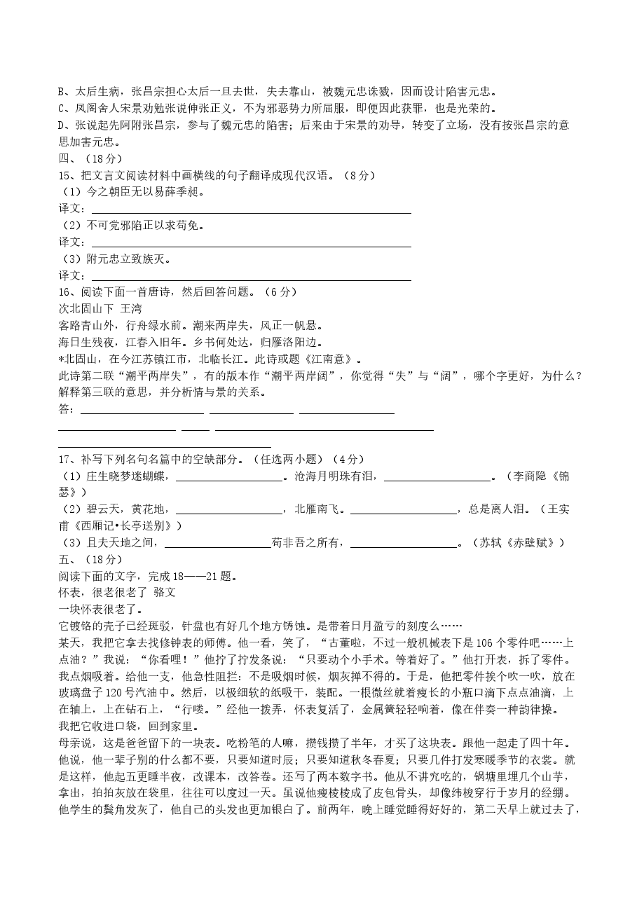 2004年湖北高考语文真题及答案.doc,第4页预览